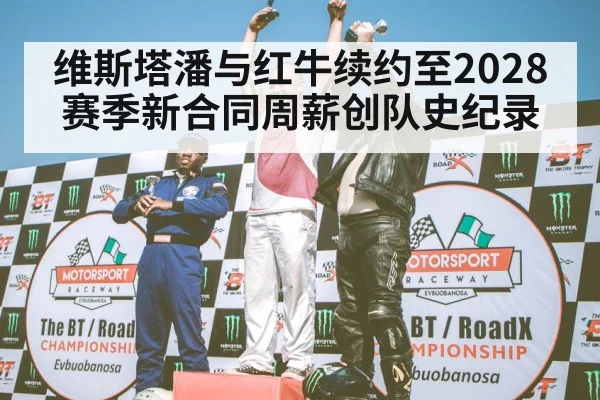 F1 podium celebration
